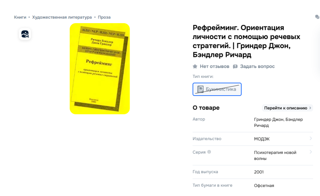 обложка книги Рефрейминг