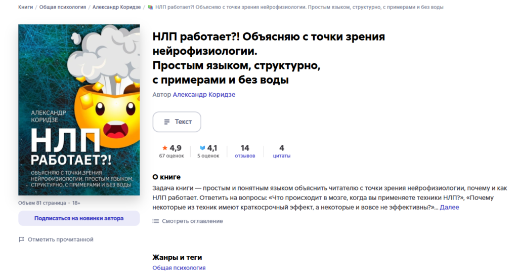 обложка книги НЛП работает
