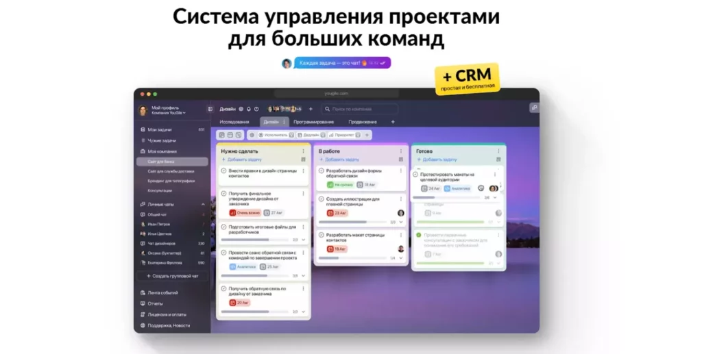 канбан YouGile