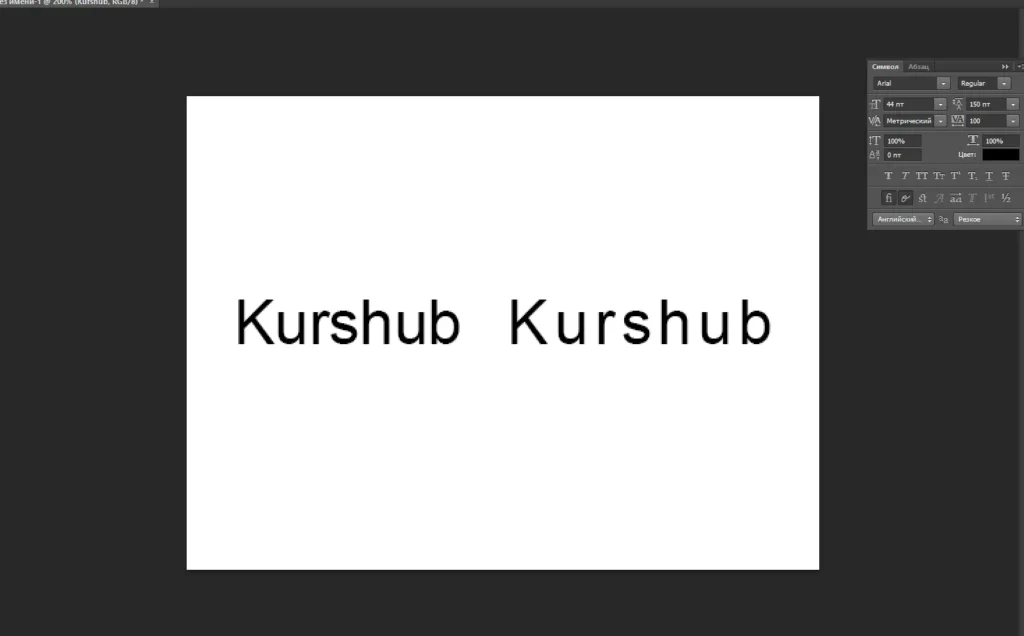 кернинг пример