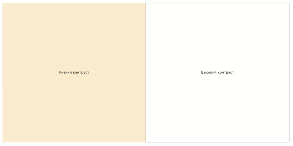 контраст сравнение
