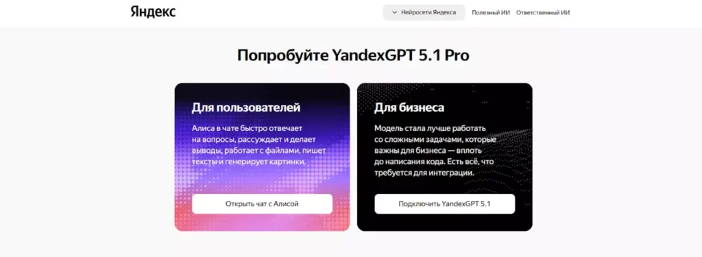 генерация текста в YandexGPT