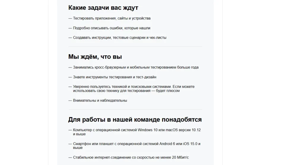 Пример вакансии 