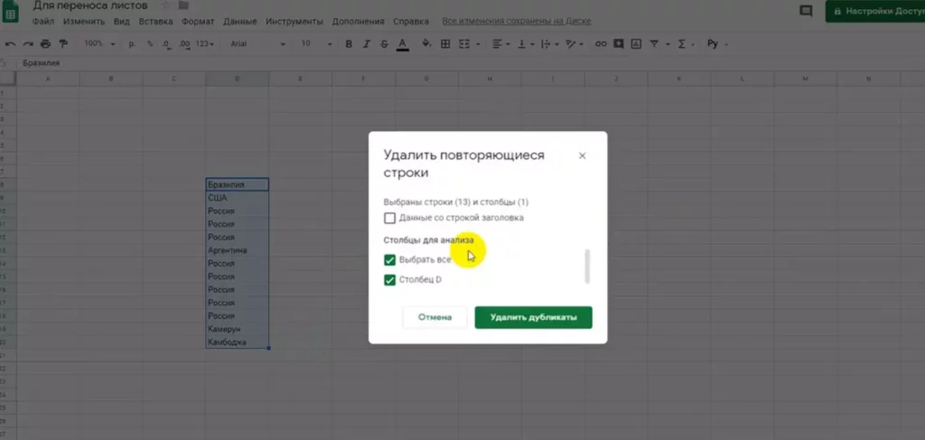 удаление дубликатов в гугл таблицах