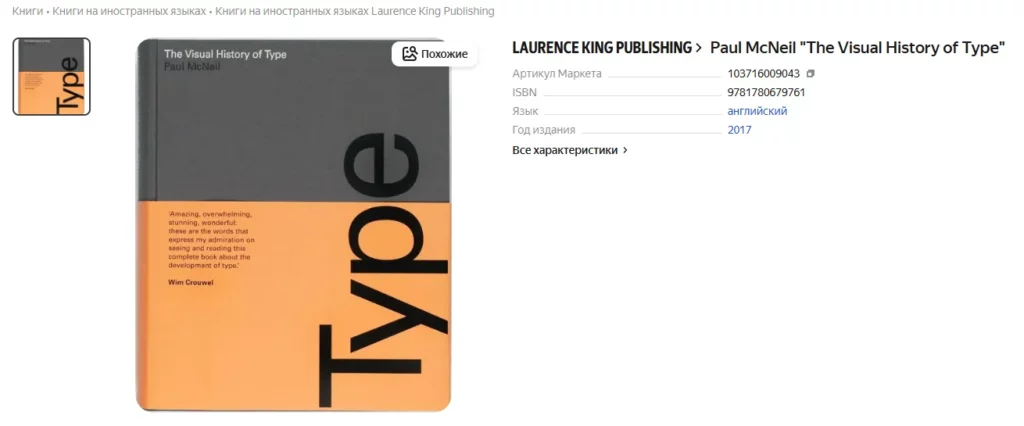 история типографики