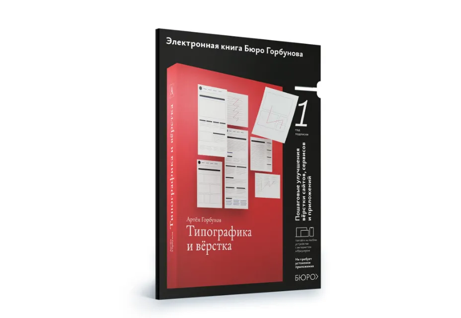 типографика интерфейсов