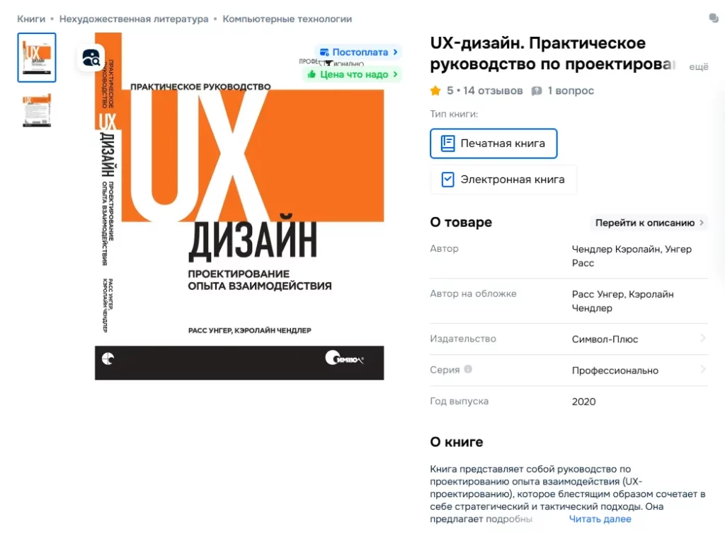 ux дизайн руководство