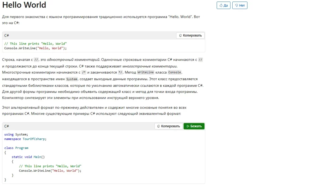 код в си шарп