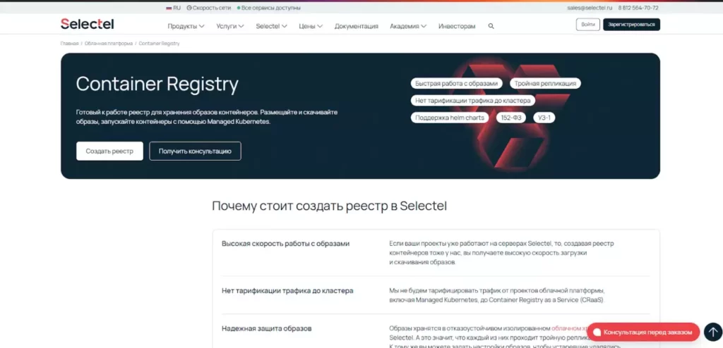 selectel registry