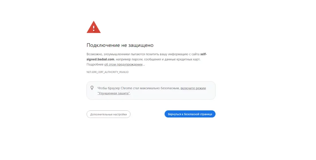 Подключение не защищено