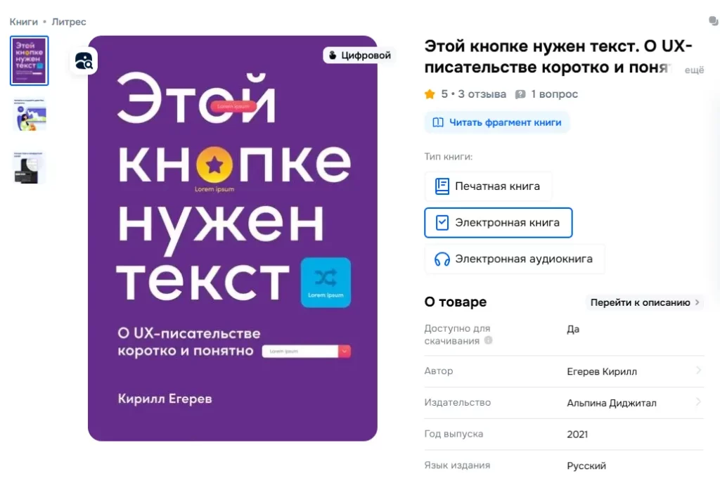 микрокопирайтинг интерфейсов