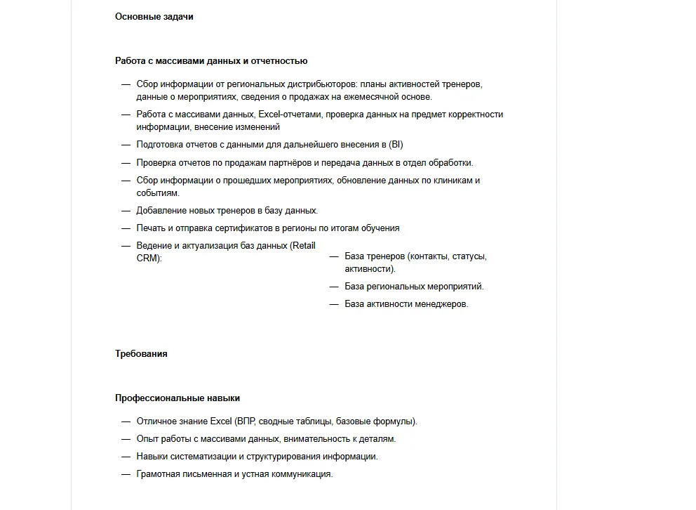 вакансия аналиттка