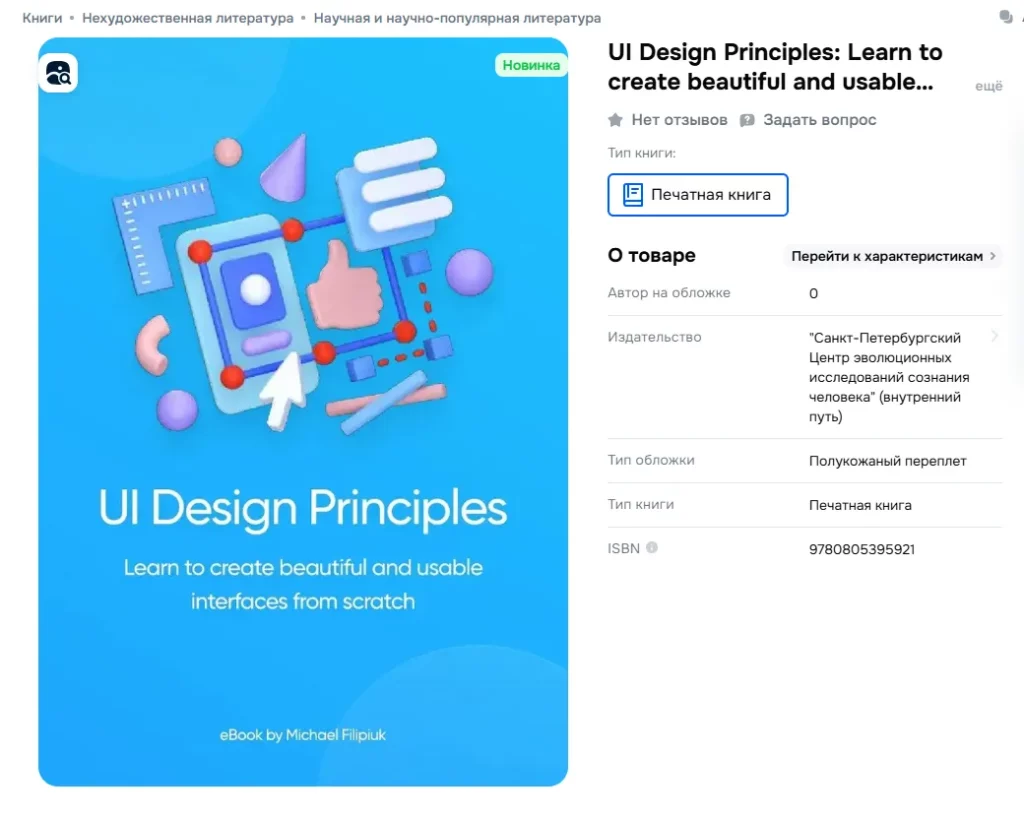 принципы ui дизайна