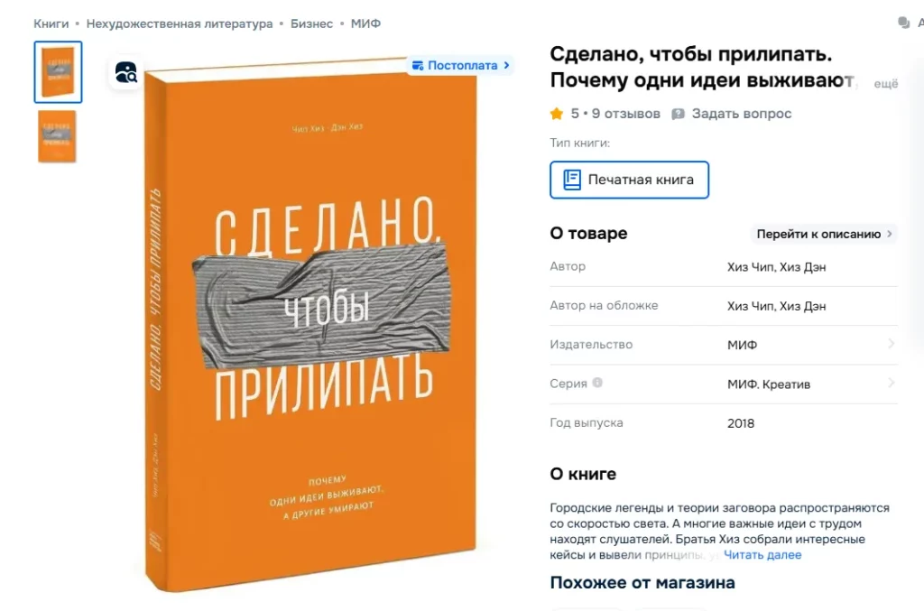 запоминающиеся идеи