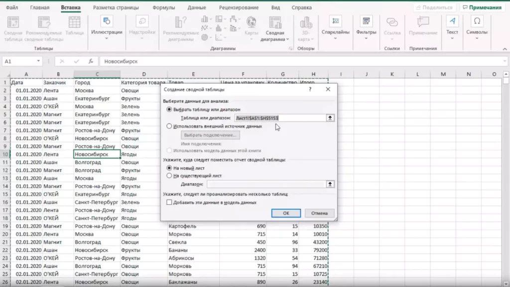 создание сводной таблицы