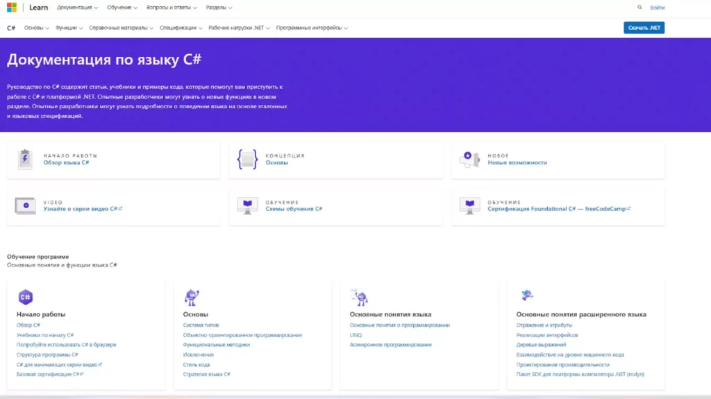 документация си шарп