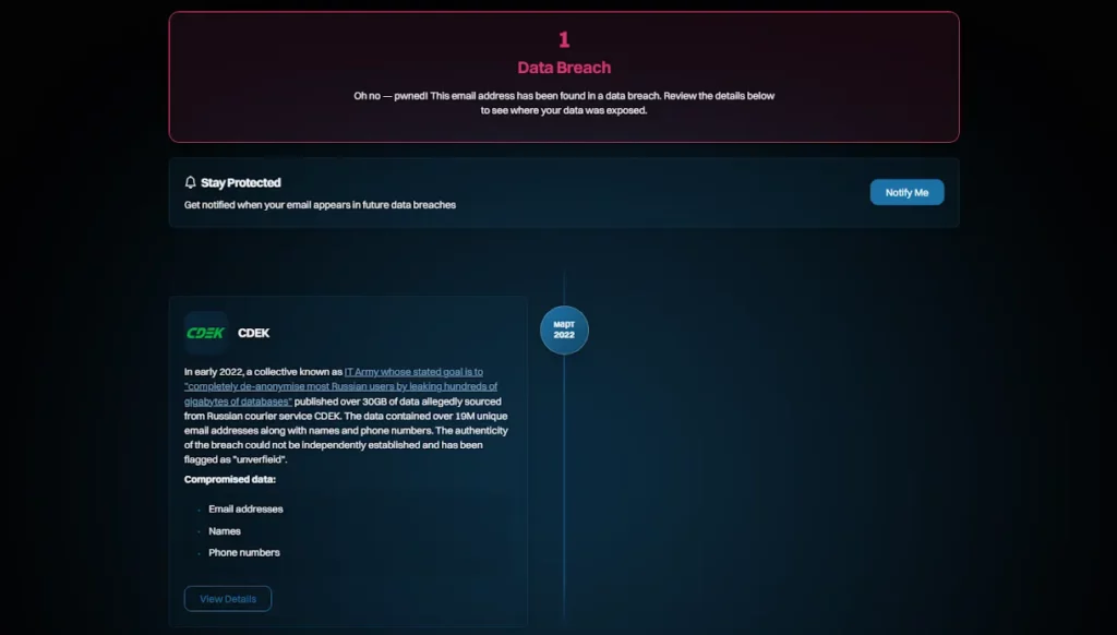 Have I Been Pwned сайт