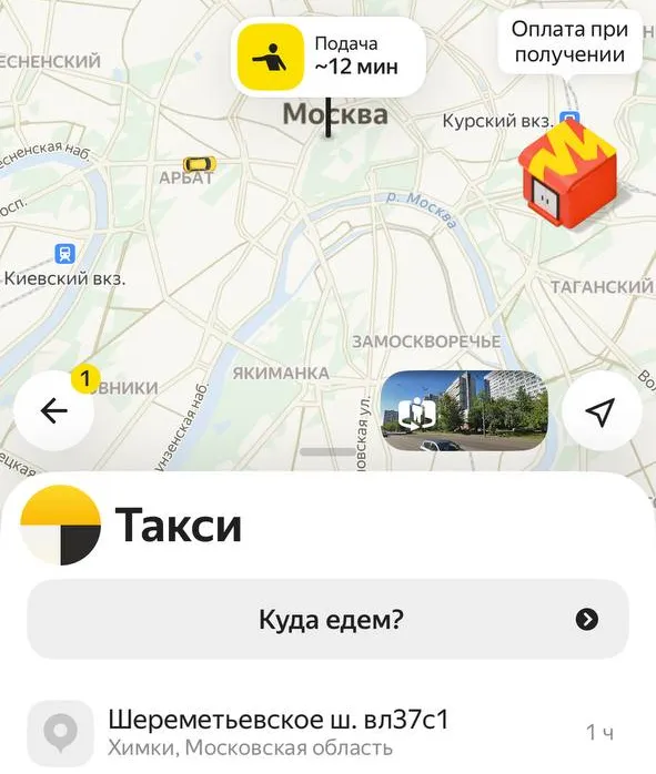 Яндекс.Такси.