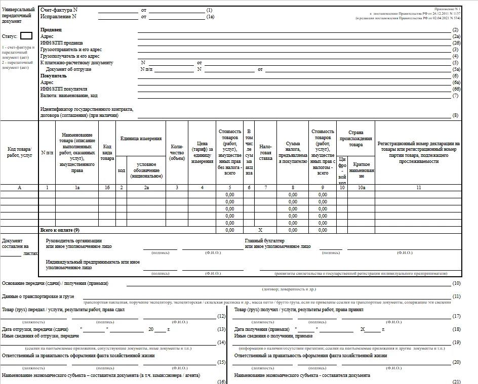 Образец УПД.