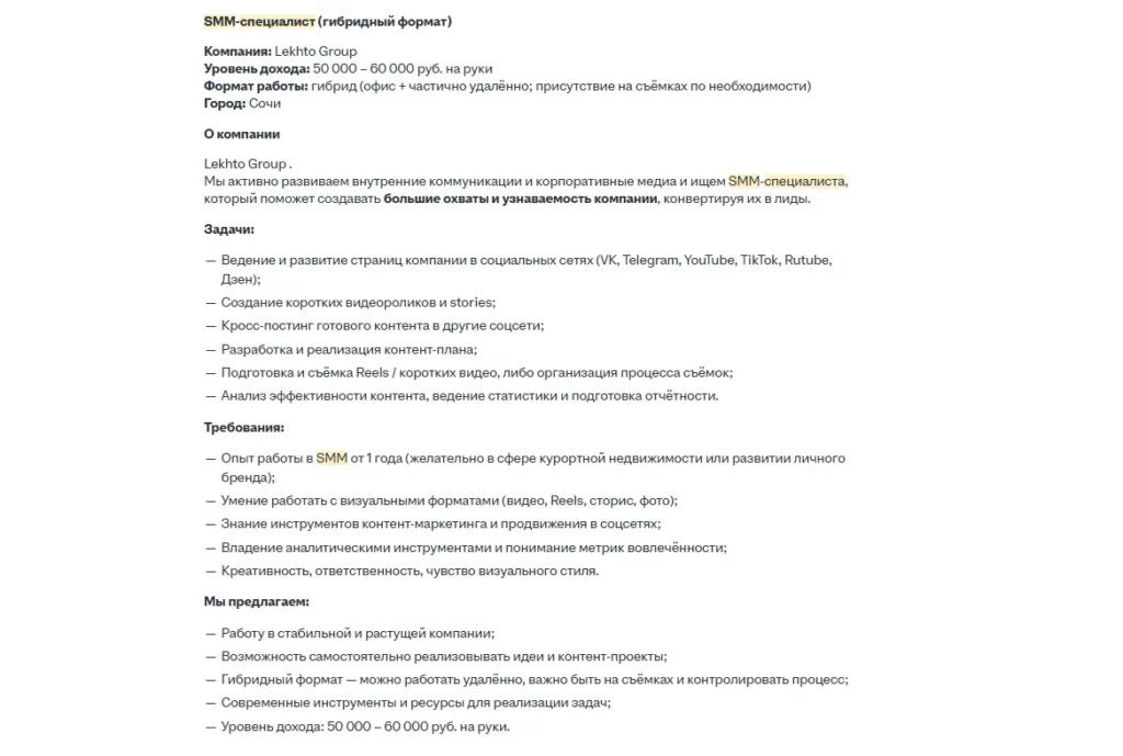 вакансия сммщика