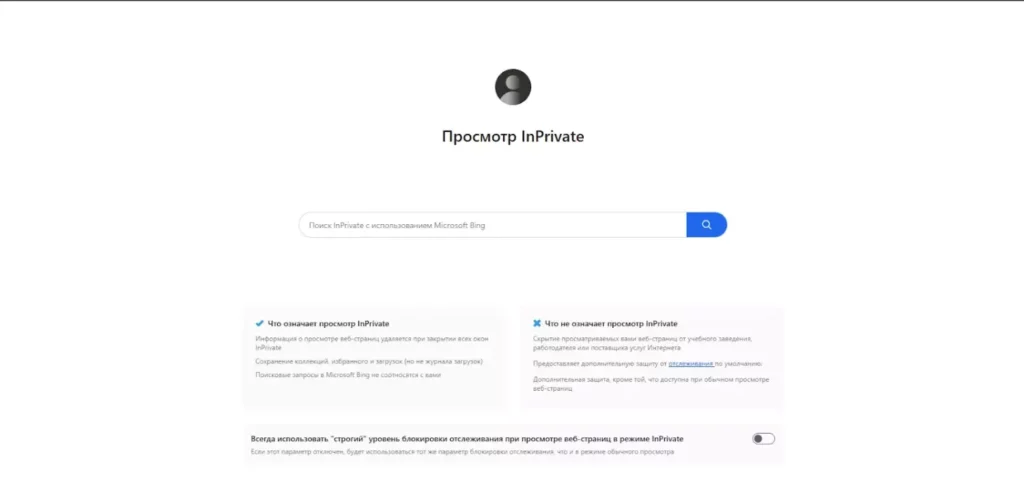 окно инкогнито