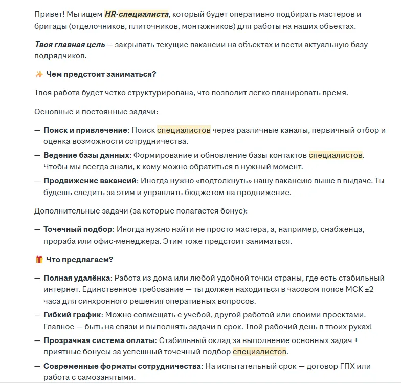 вакансия эйчара