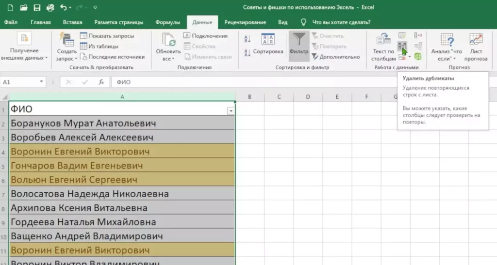 Инструмент удалить дубликат
