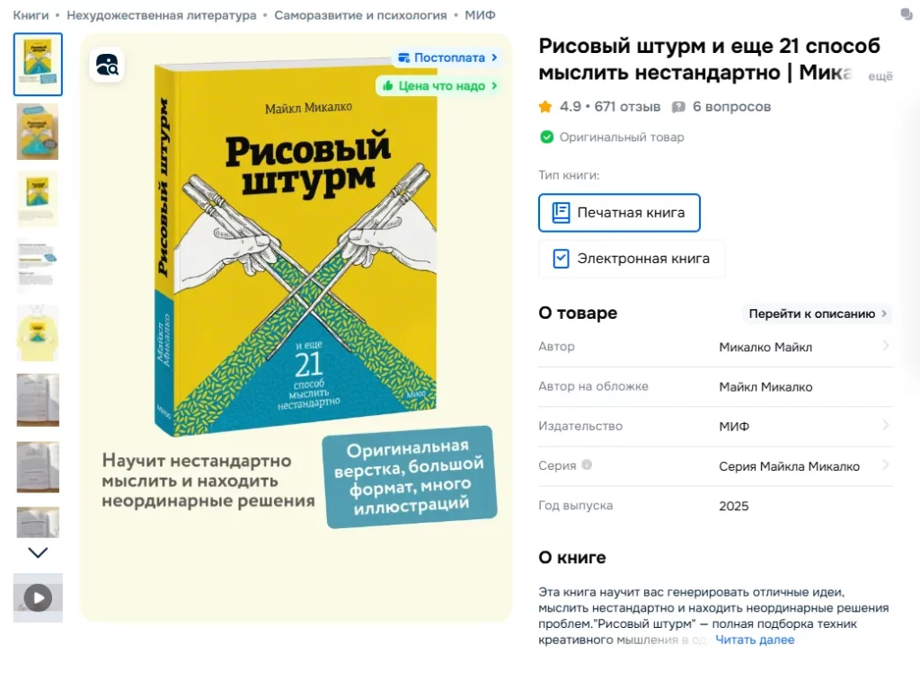 рисовый штурм