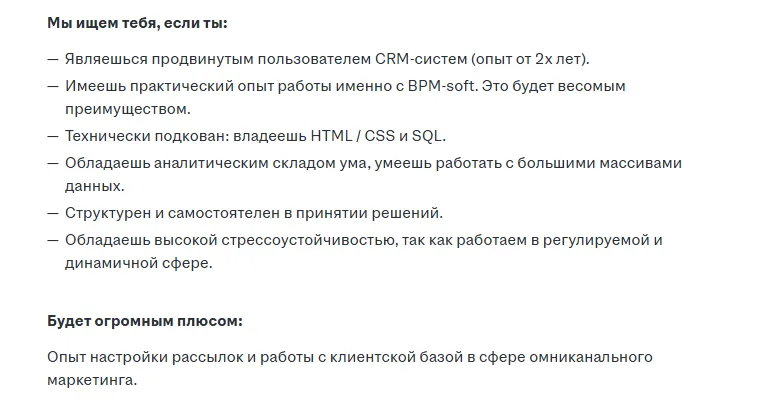 црм менеджер требования