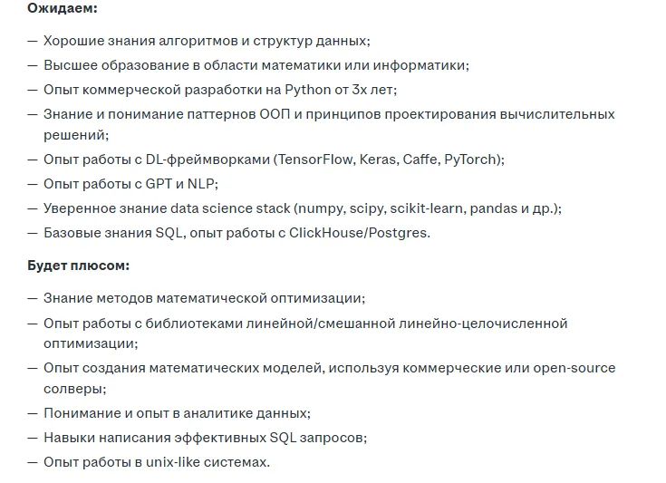 ML Engineer требования