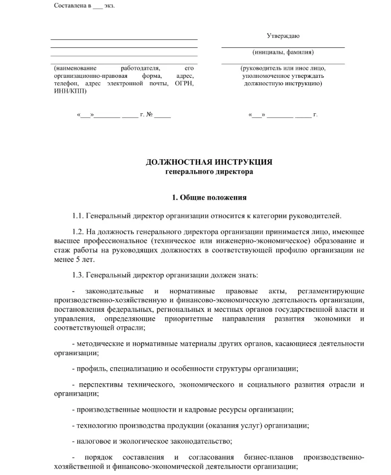 Пример инструкции