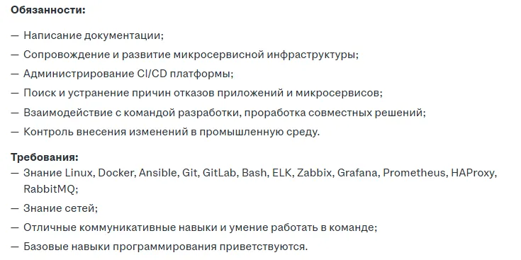 навыки для девопса