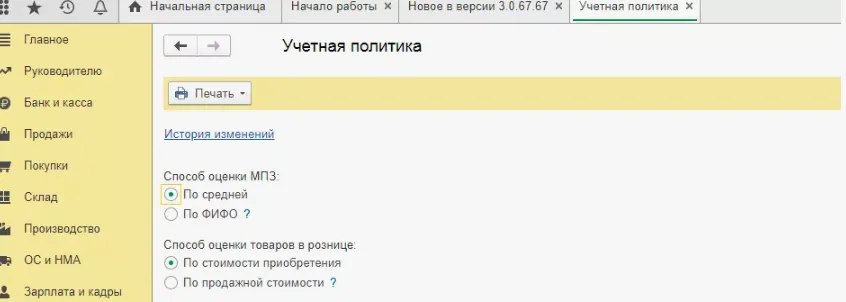 метод ФИФО 1С