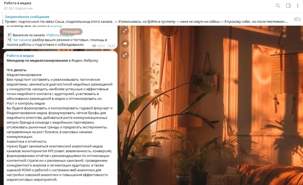 вакансия в тг