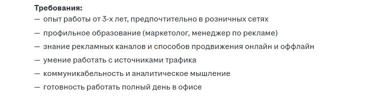 вакансия маркетолог