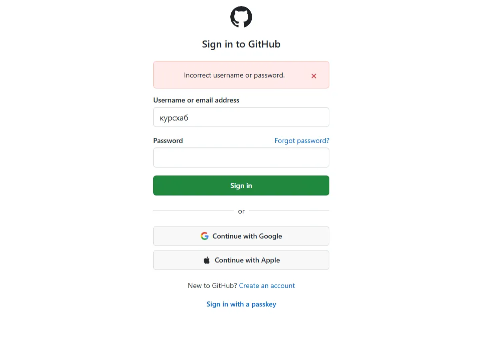 Неверный пароль