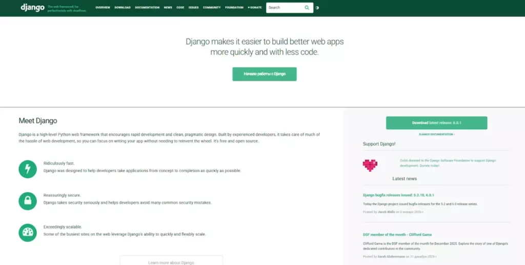 дьянго фреймворк 