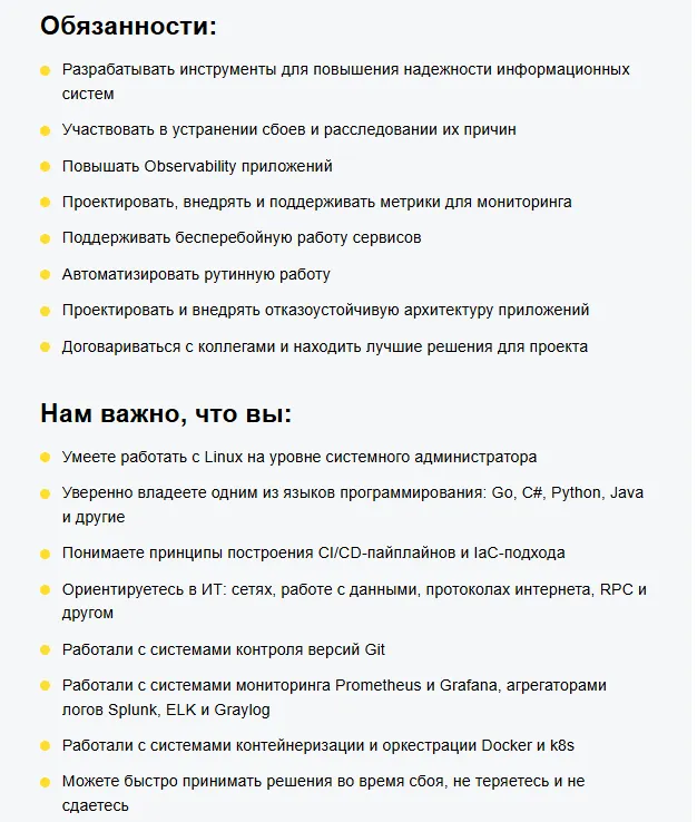 навыки для SRE-инженера