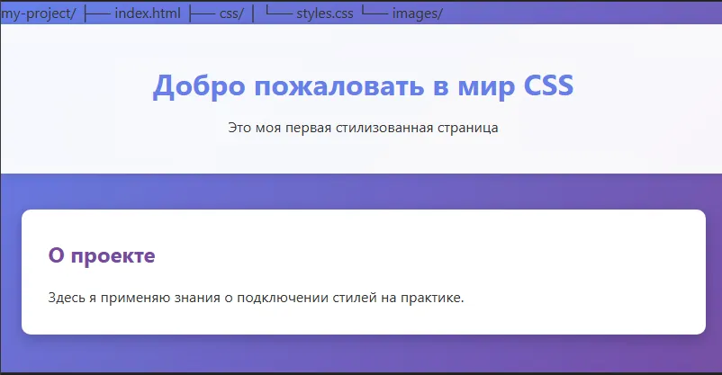 результат применения стиля