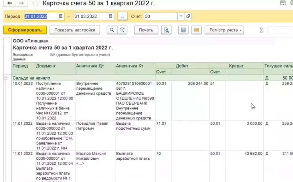 1с оборотно-сальдовая ведомость