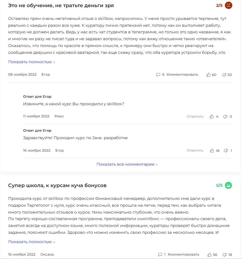 Отзывы студентов о разных школе