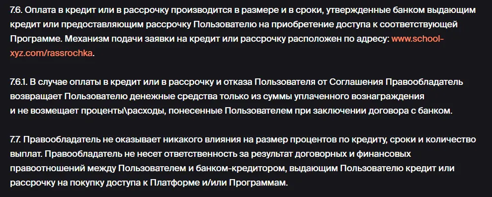 Условия рассрочки