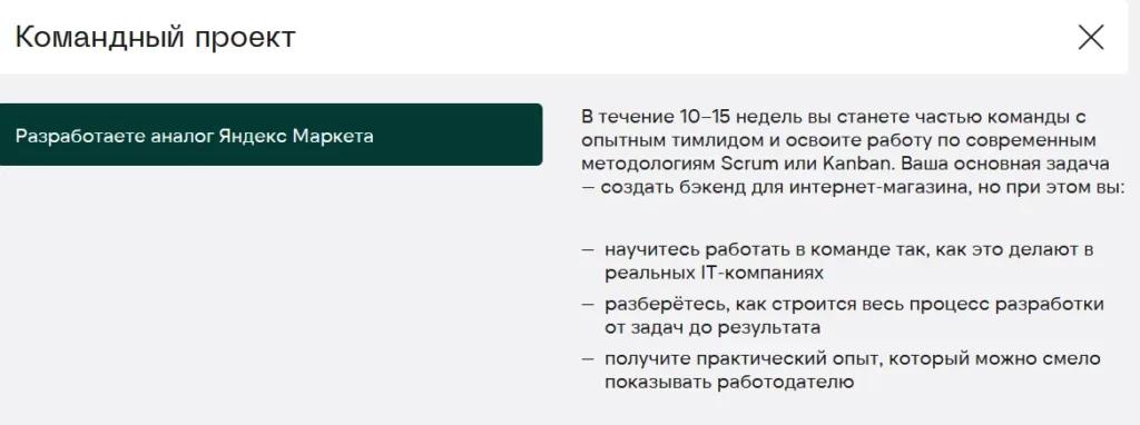 проект от скиллфектори