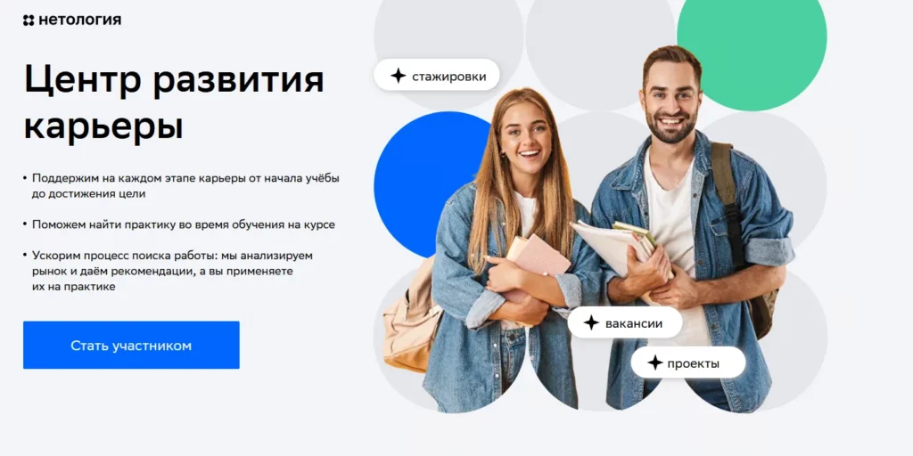 центр карьеры нетологии 