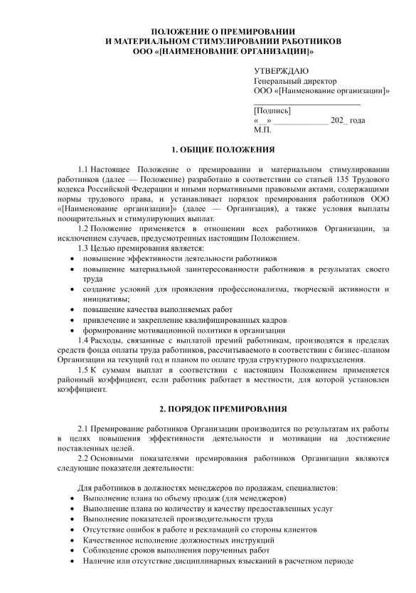  положение о премировании
