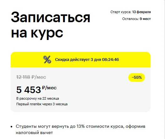 Ежемесячный платёж курса