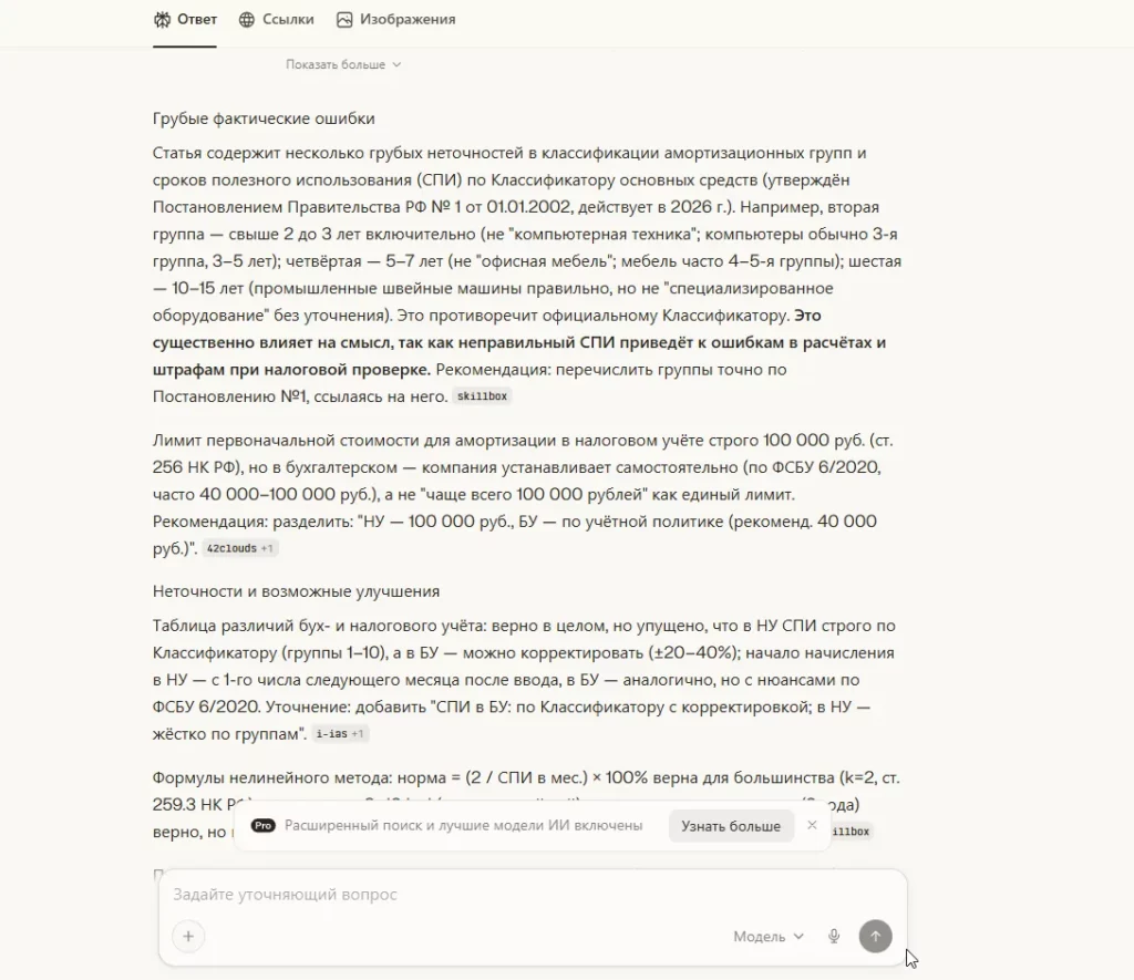 Perplexity пример