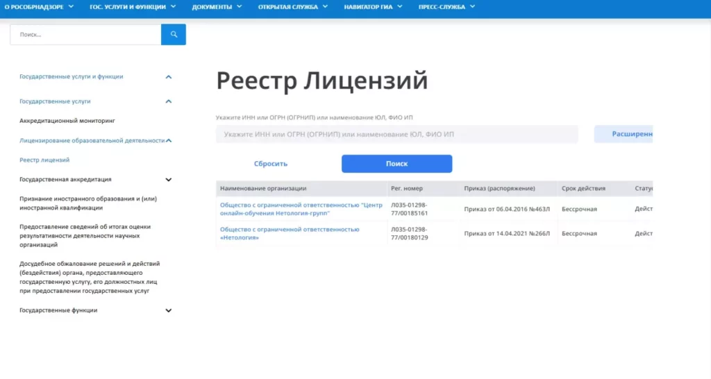 Поиск лицензии в реестре