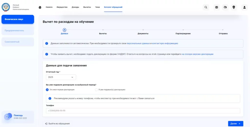 Экран личного кабинета ФНС