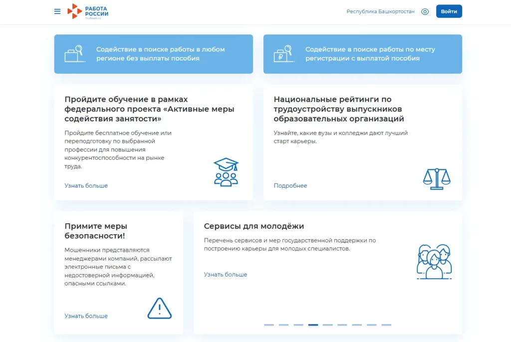 содействие занятости главная